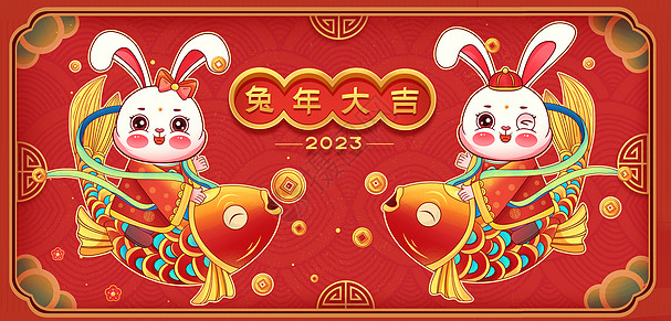 新春愉快 兔飛猛進(jìn)